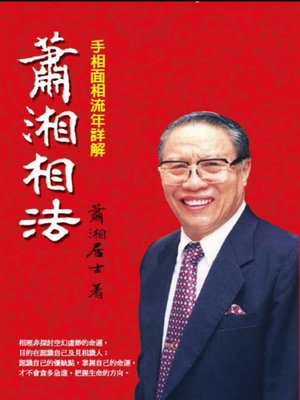 cover image of 蕭湘相法